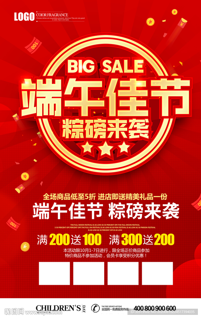端午特惠