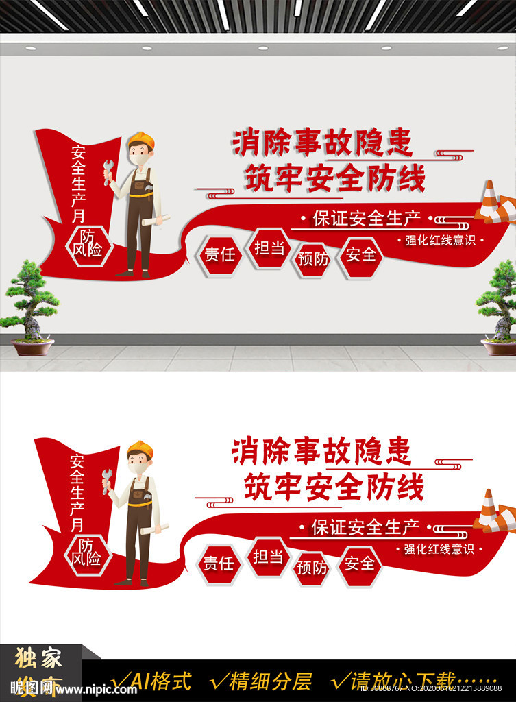 2020年安全生产月文化墙