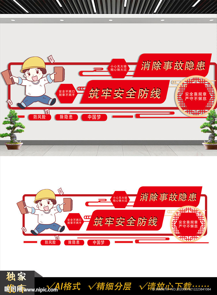 2020年安全生产月文化墙