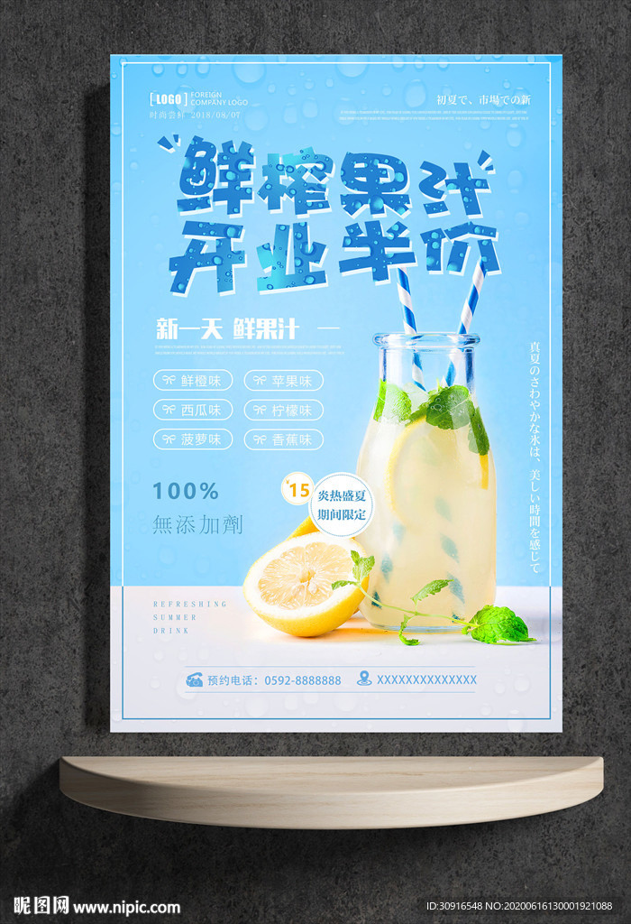 鲜榨果汁 开业半价