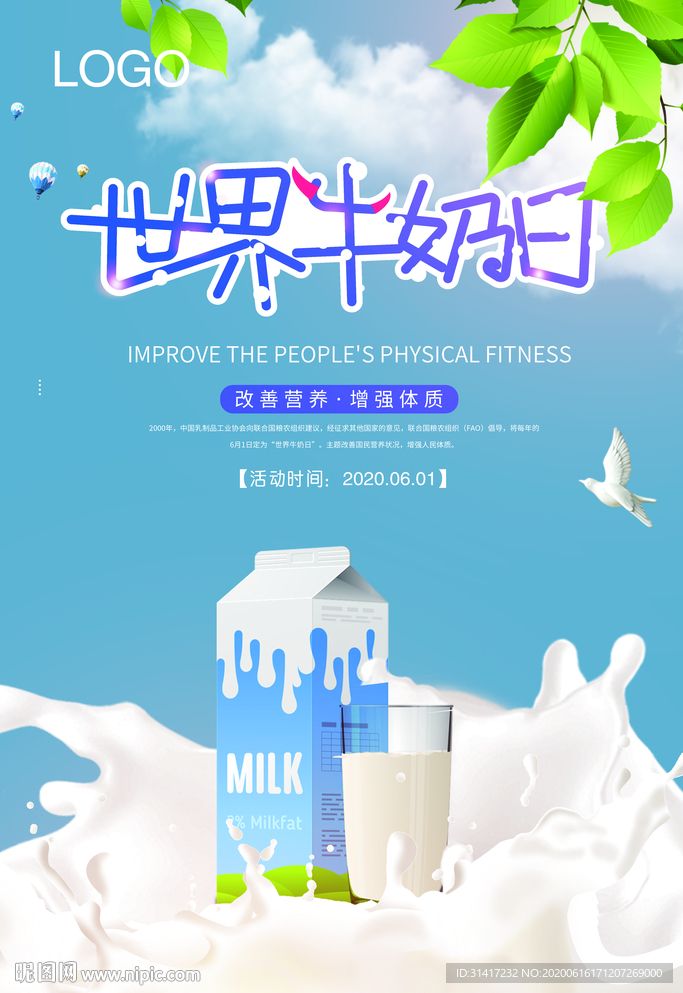 世界牛奶日