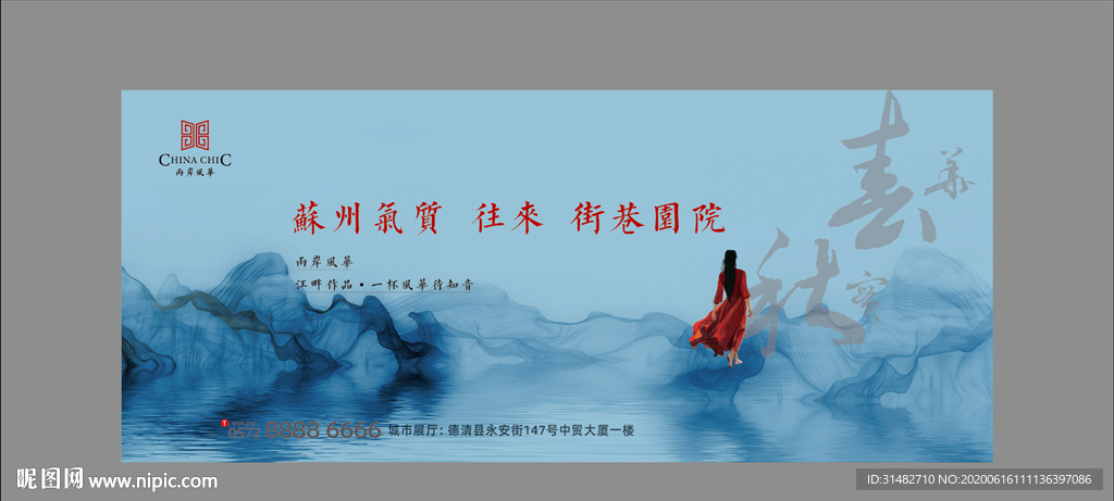 新中式地产 中式意境形象图片