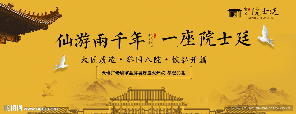 黄色大气新中式地产主画面图片