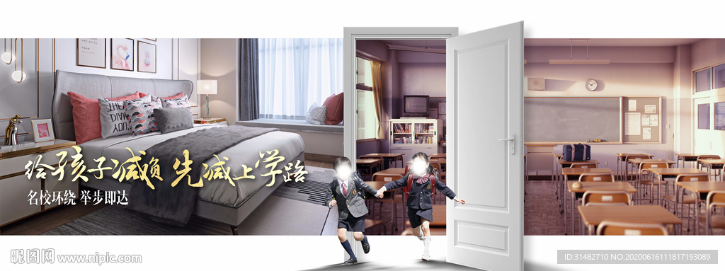 房地产学区房教育价值卖点系列微