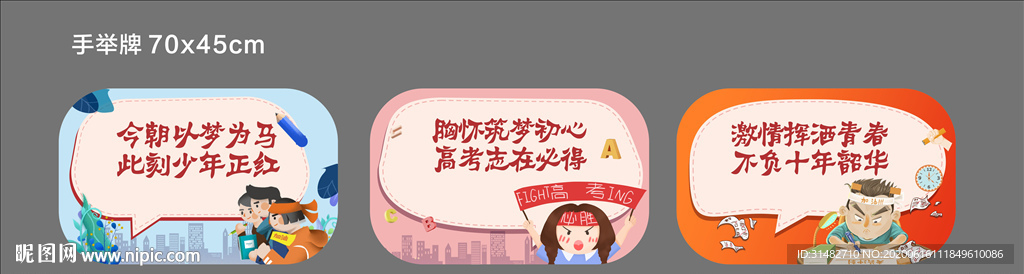 高考励志拍照道具手举牌拍照牌