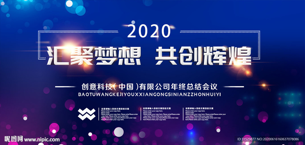 汇聚梦想 共创辉煌图片