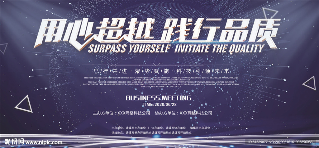 用心超越践行品质图片