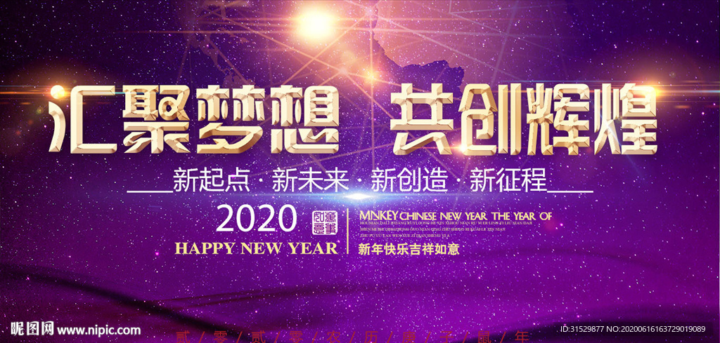 汇聚梦想 共创辉煌图片