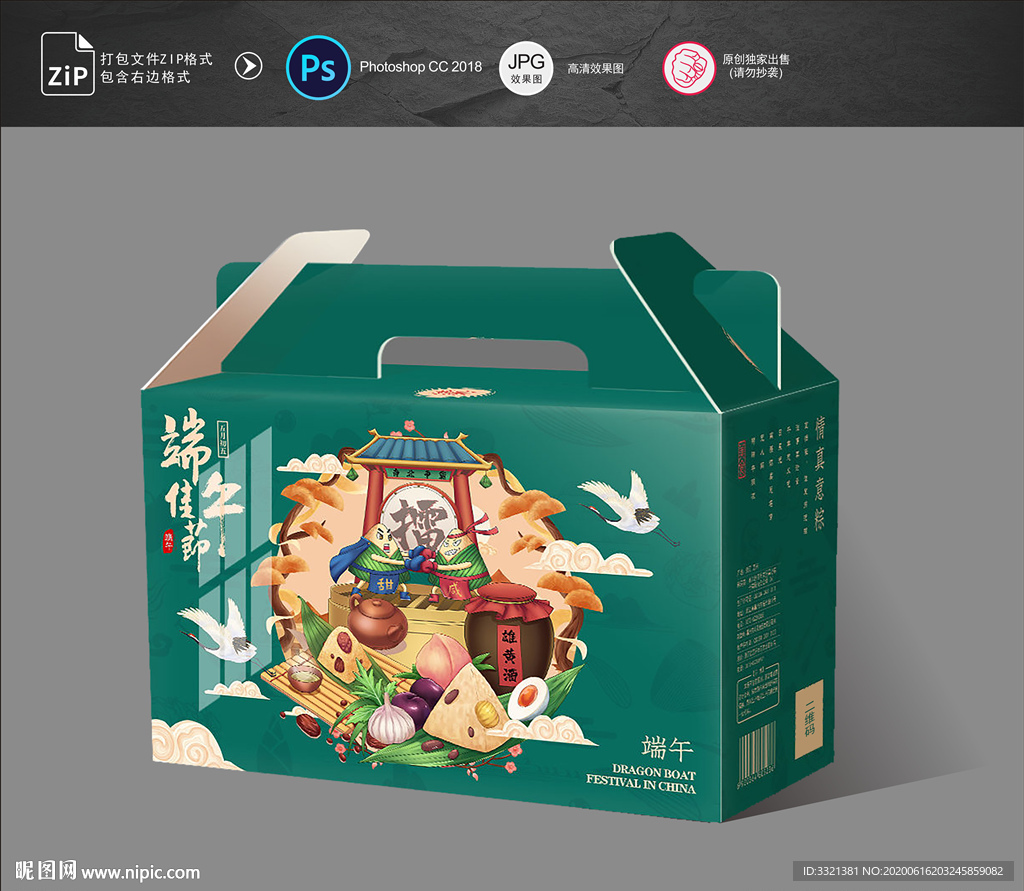 端午粽子包装盒