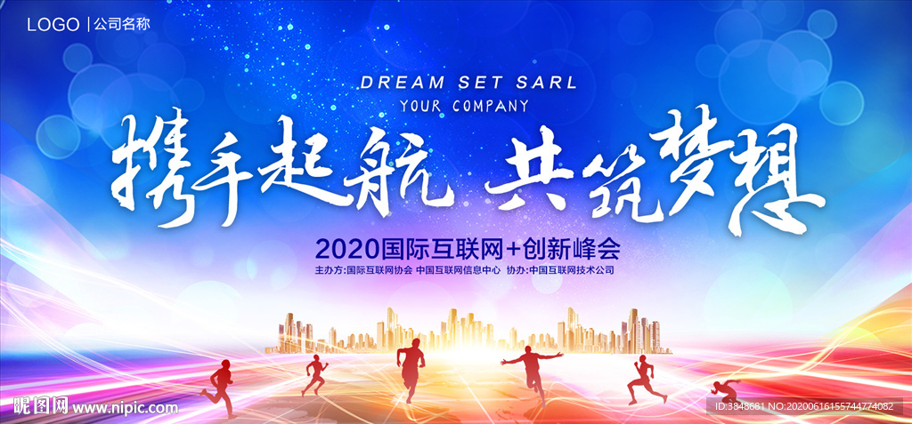 携手起航 共筑梦想