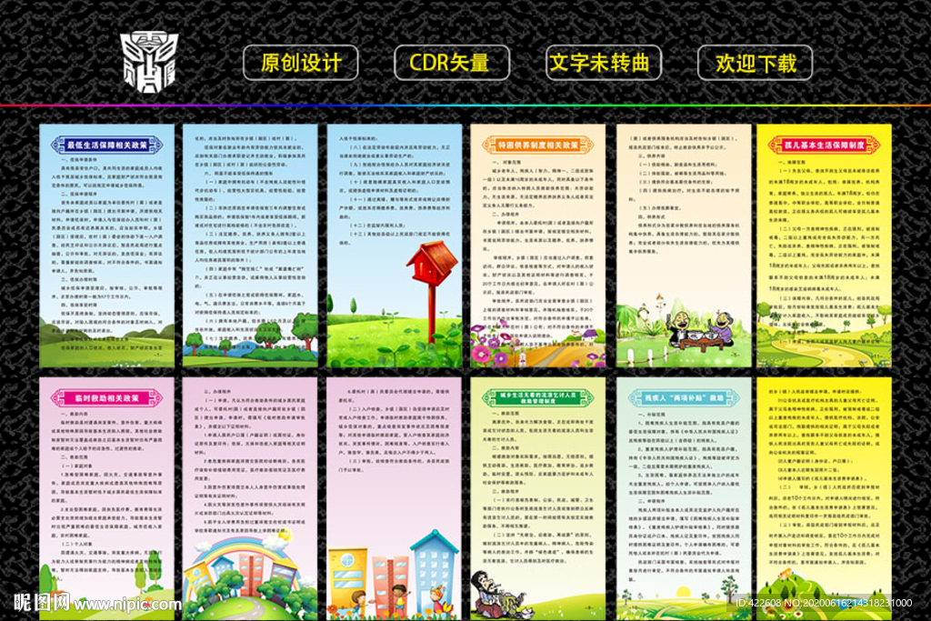 社会救助政策解读 最低生活保障