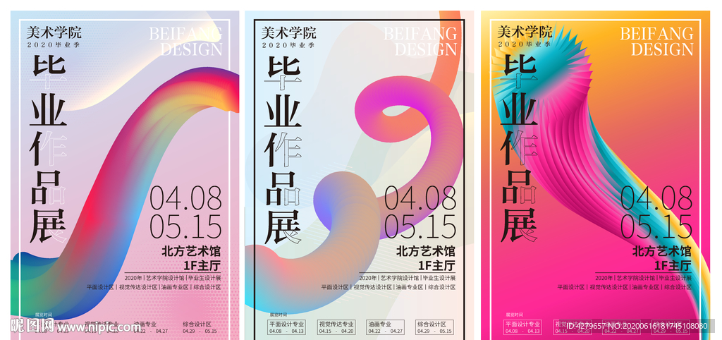 艺术展设计海报