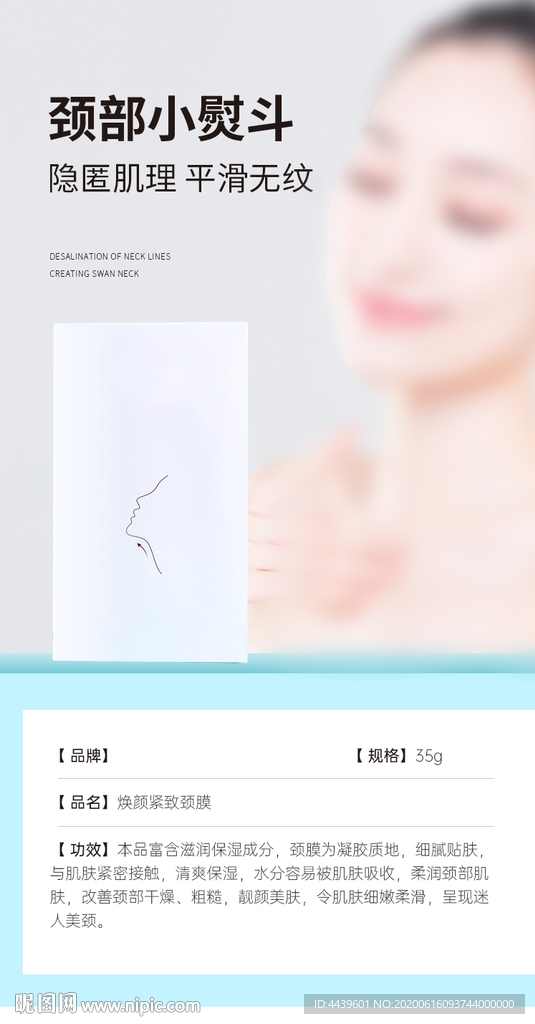 烟酰胺焕颜紧致颈护肤品面膜
