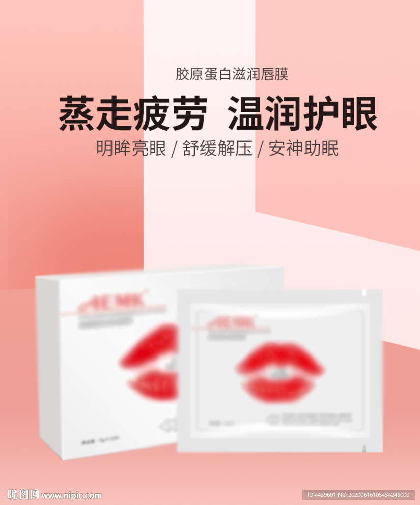 蒸汽眼罩详情页