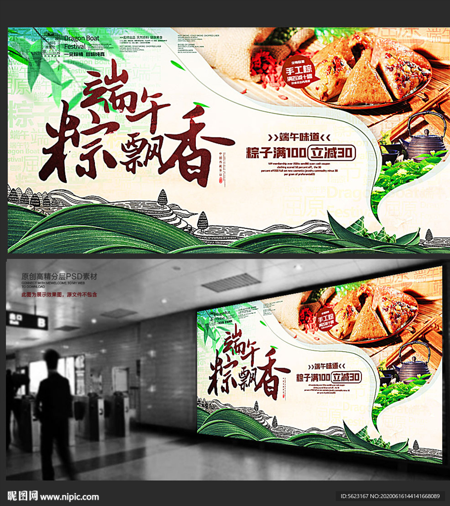 端午粽飘香超市展板