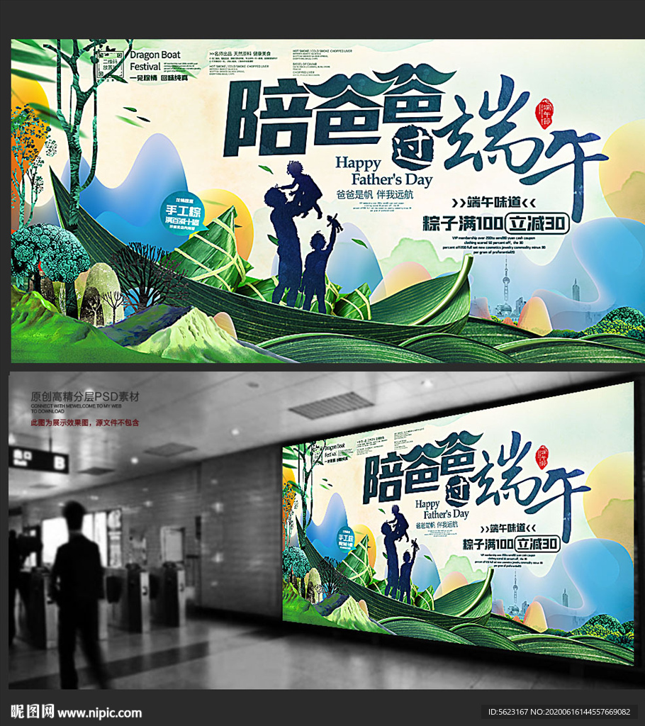 陪爸爸过端午父亲节卡通插画海报