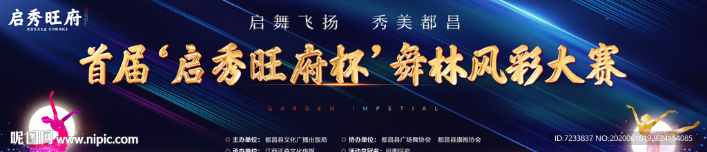 房地产舞蹈大赛主画面