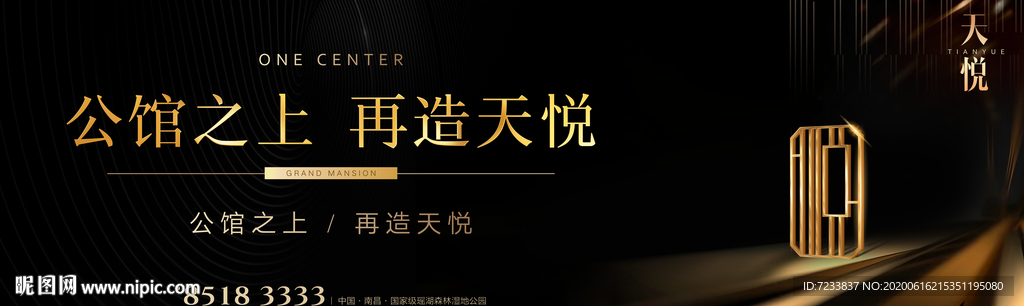 地产公寓户外主画面