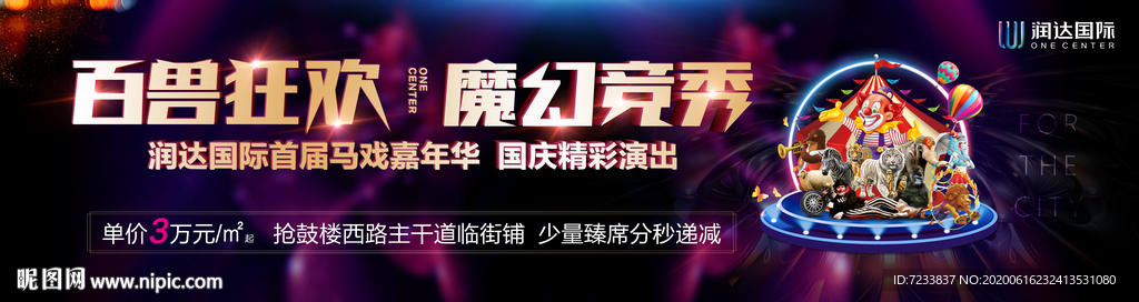 房地产马戏节主画面