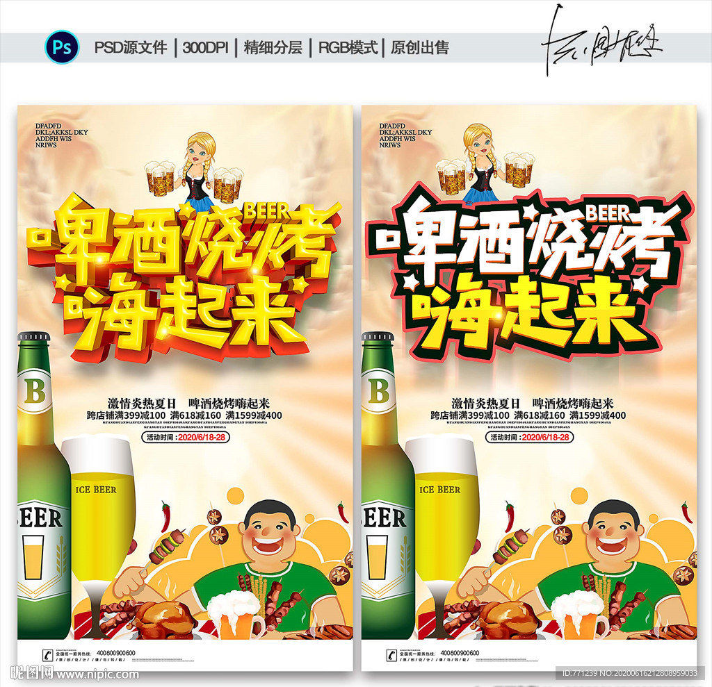 啤酒烧烤 啤酒 节