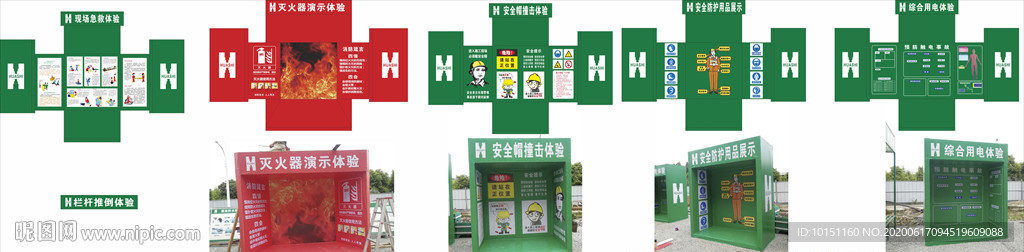 工地安全体验设计