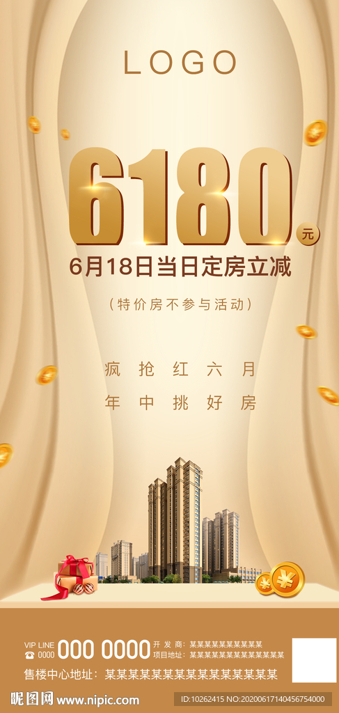 房地产618海报广告