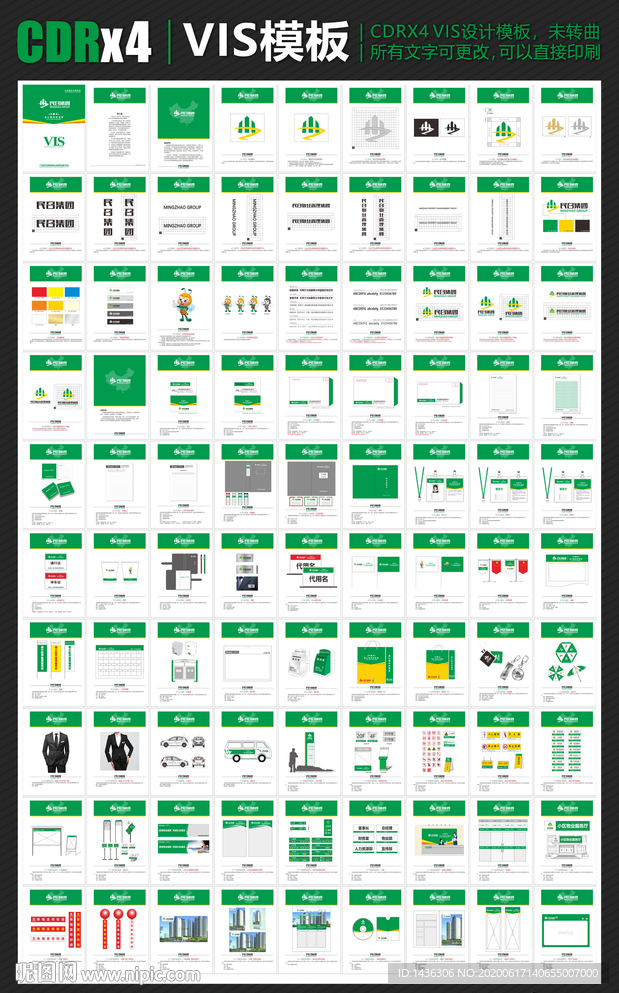 物业公司vi设计模板