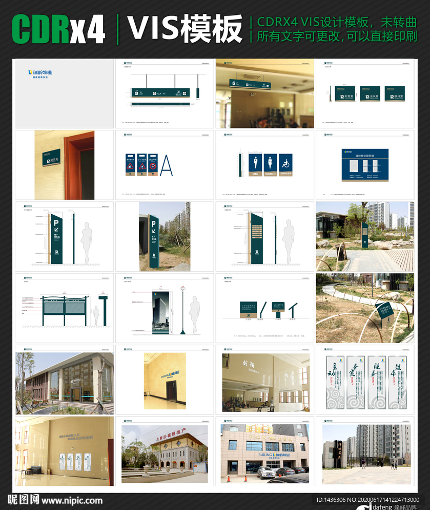 社区导视系统设计模板