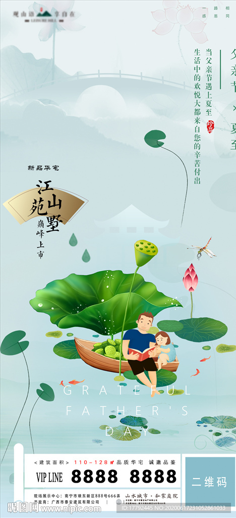 夏至父亲节中式地产移动端海报