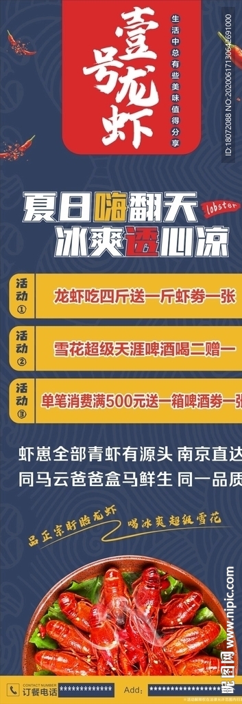 龙虾灯箱海报