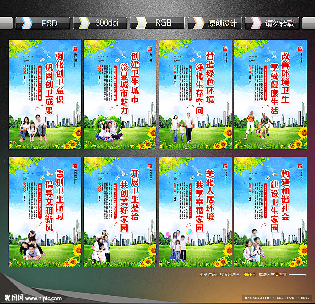 创卫宣传标语 创卫工作展板