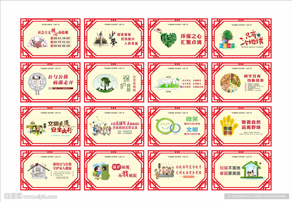 文明健康有你有我创文展板