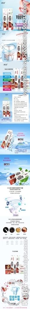 牙膏详情页