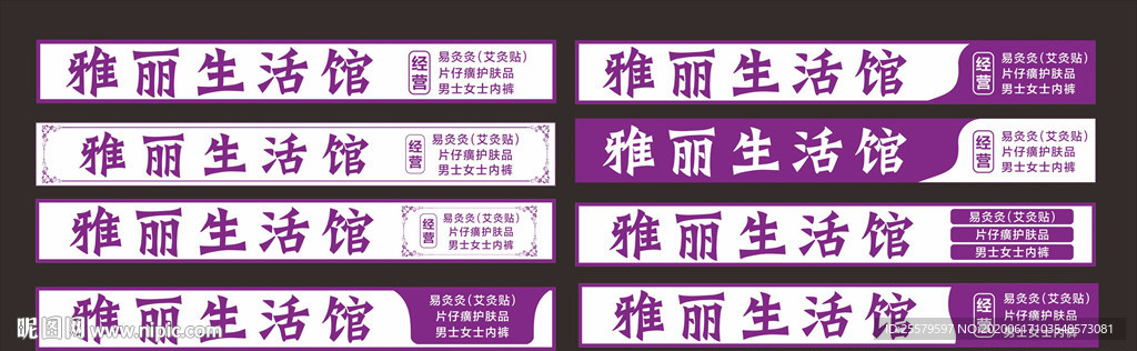 美容美体美发生活馆招牌门头