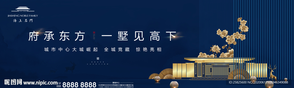 蓝色新中式大气地产户外围挡