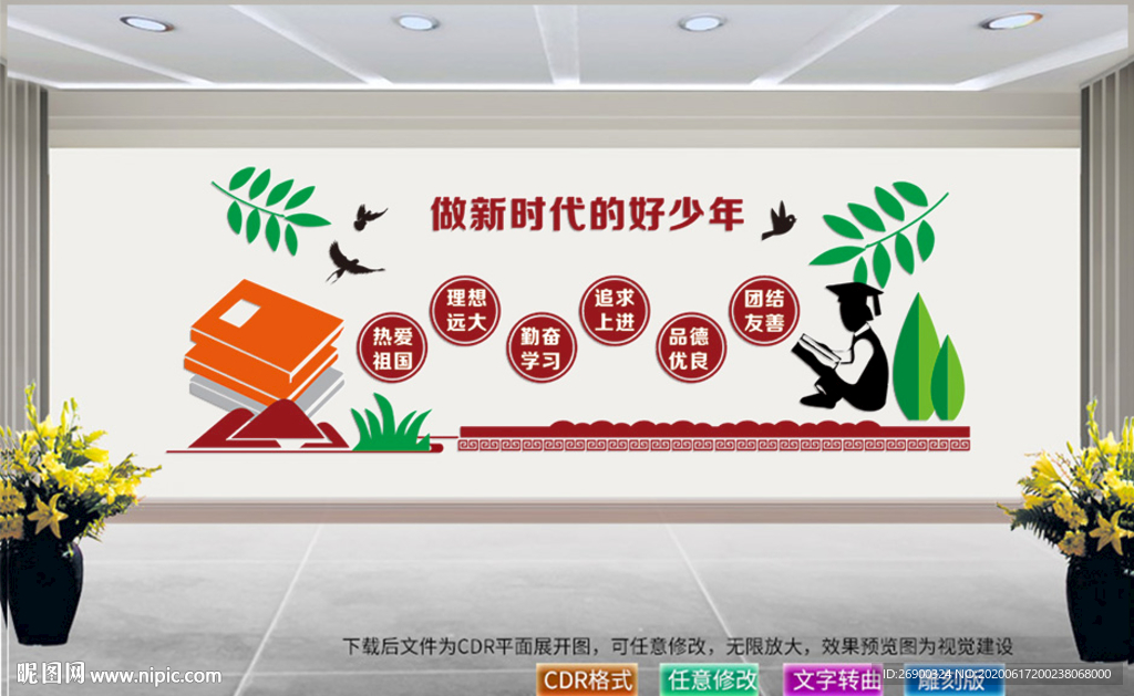 争当新时代好少年