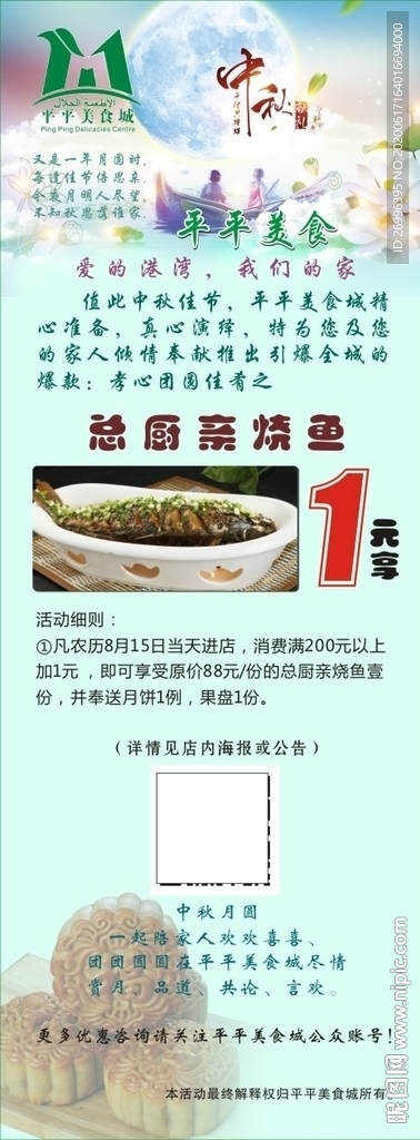 饭店美食城中秋节活动展架