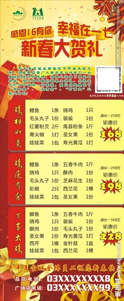 饭店美食城元旦活动展架