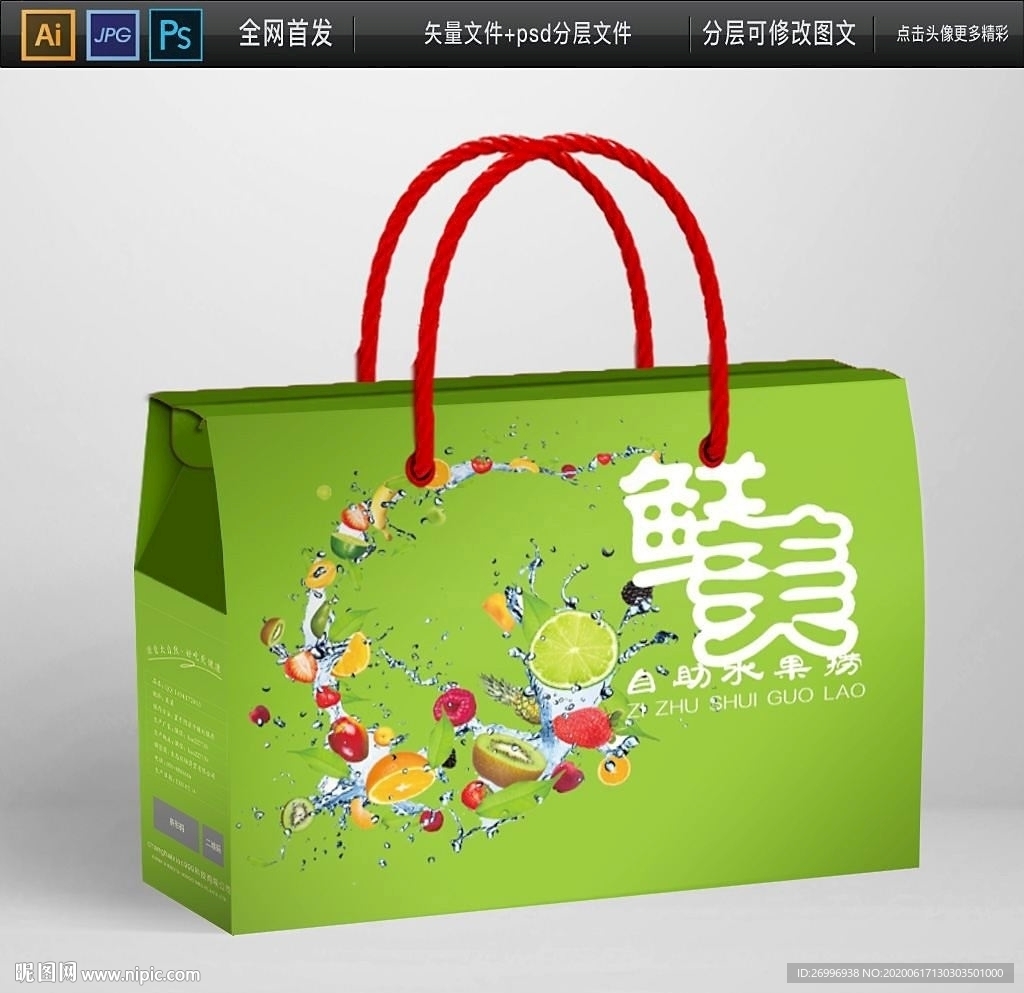 夏季水果特产礼盒包装平面图