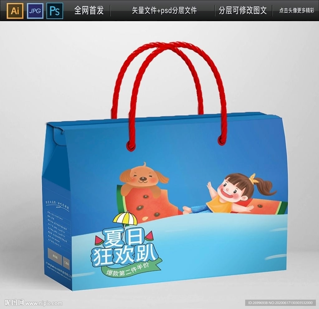 夏季水果特产礼盒包装平面图