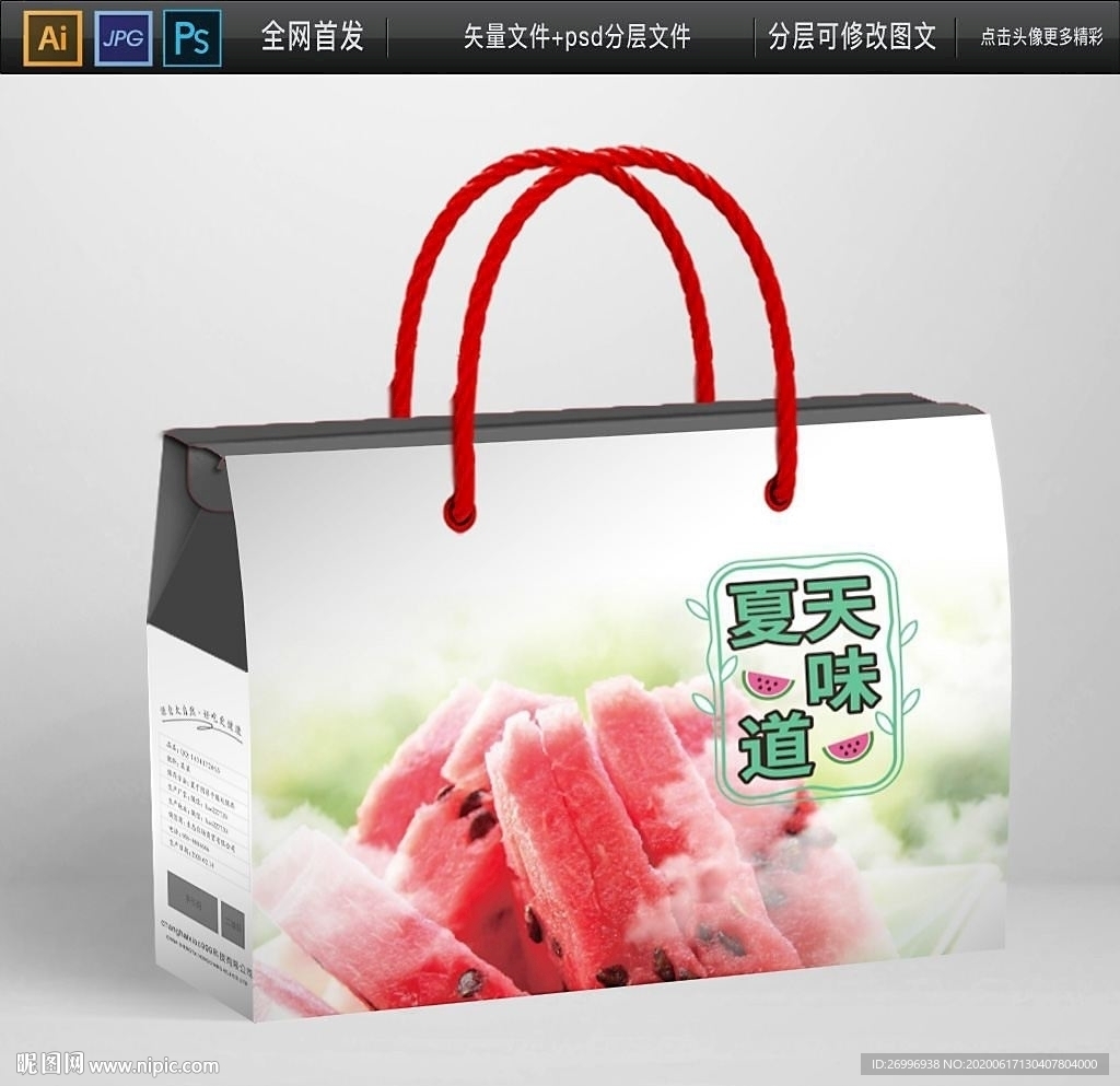 西瓜礼盒包装平面图