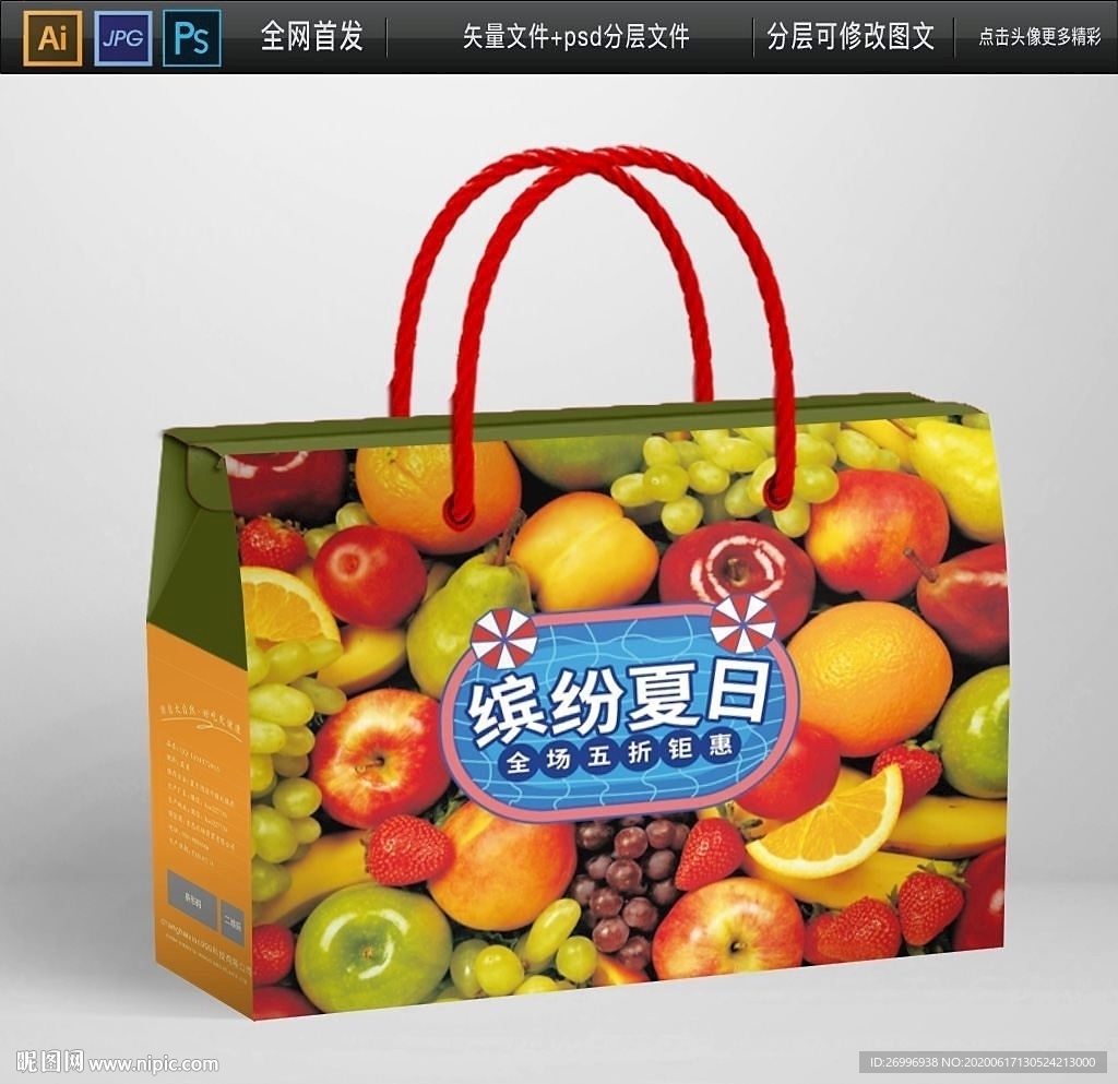 夏季水果特产礼盒包装平面图