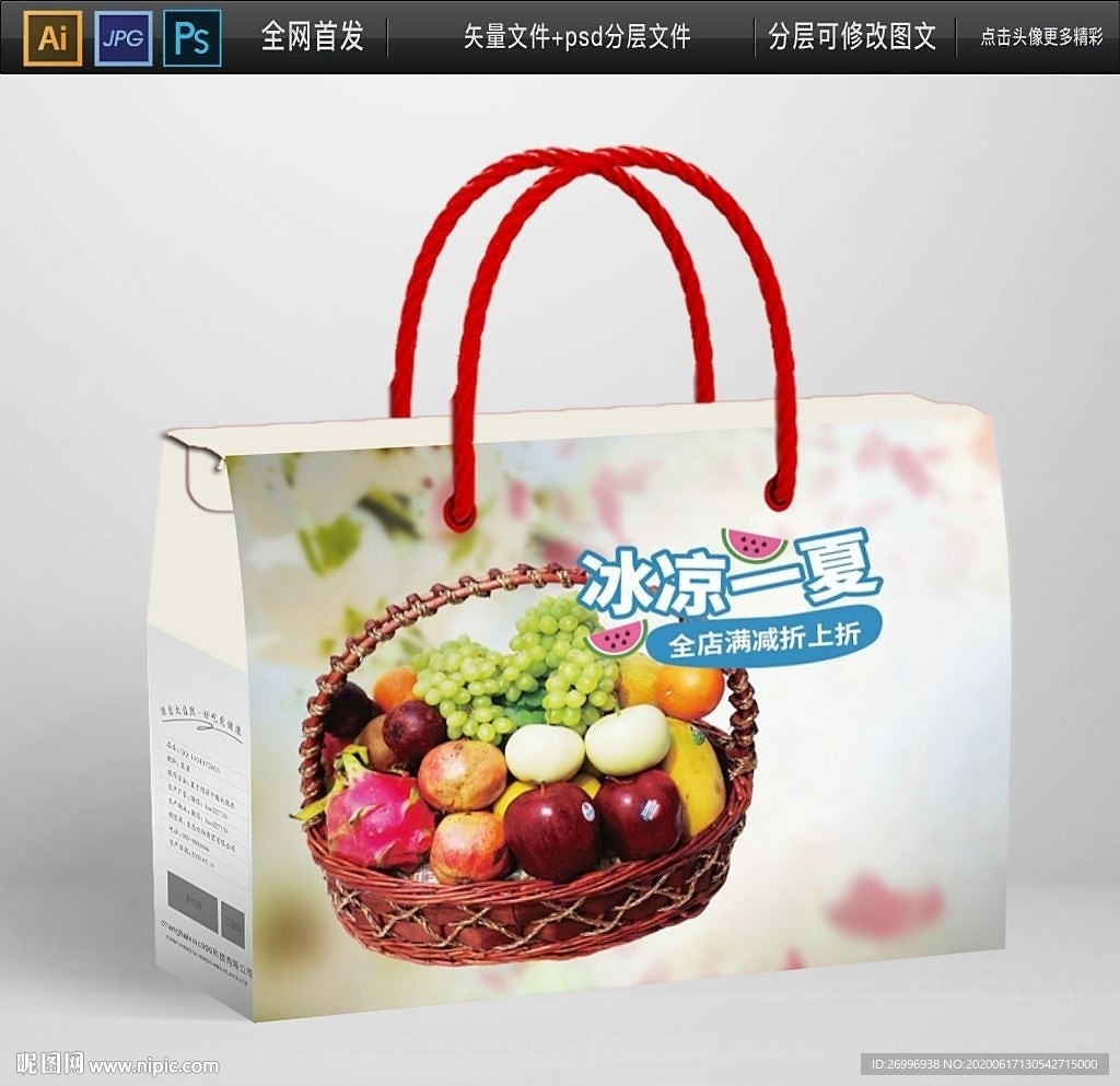 夏季果篮礼盒包装平面图
