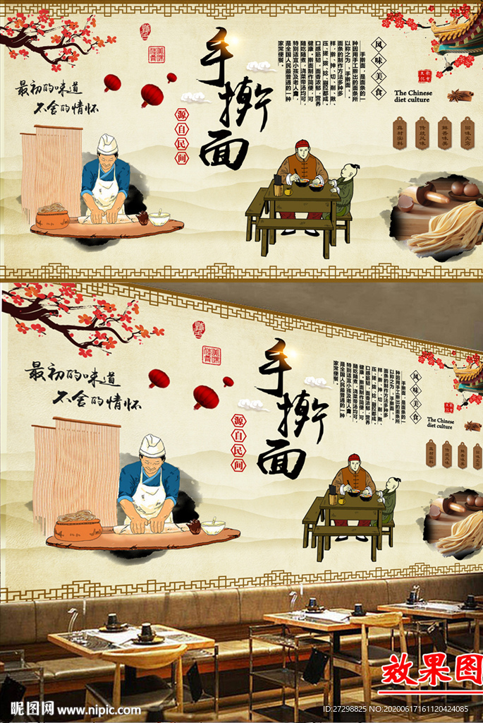 餐饮手擀面背景墙