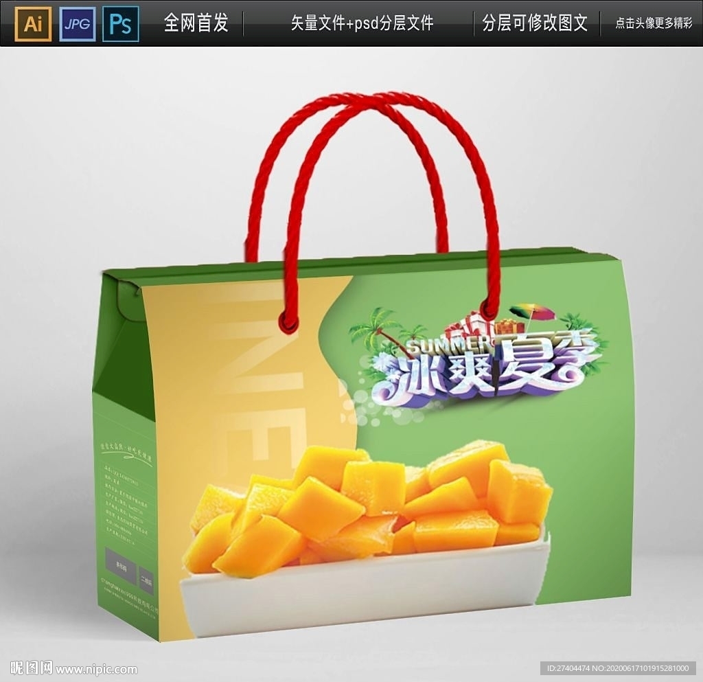 冰霜夏季水果特产礼盒包装平面图