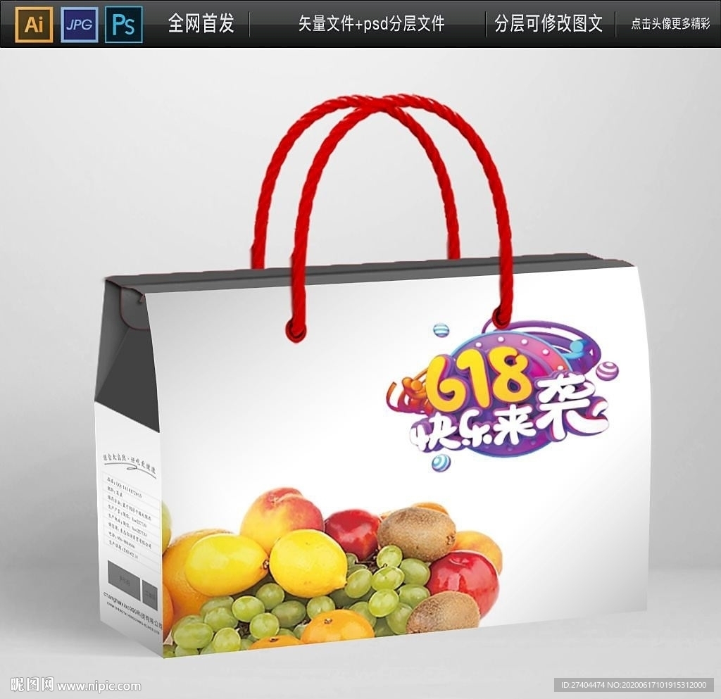 618水果特产礼盒包装平面图