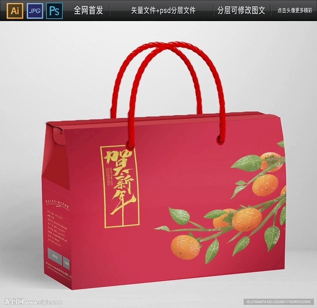 年货果篮特产礼盒包装平面图