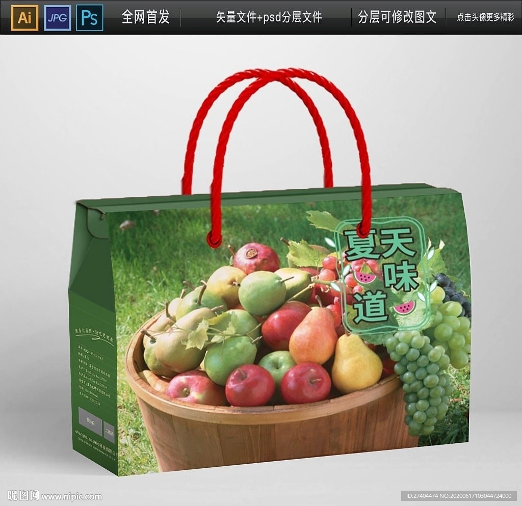夏季礼盒水果特产礼盒包装平面图