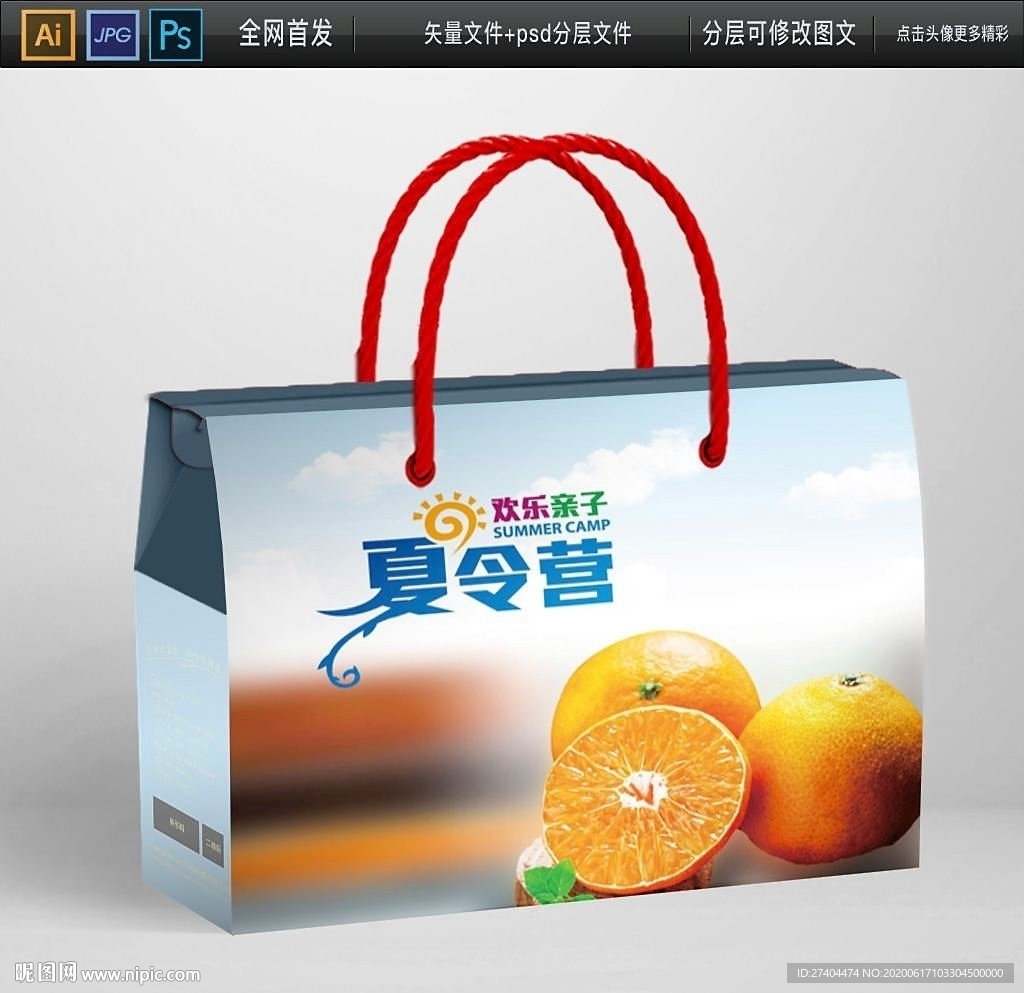 橙子水果特产礼盒包装平面图