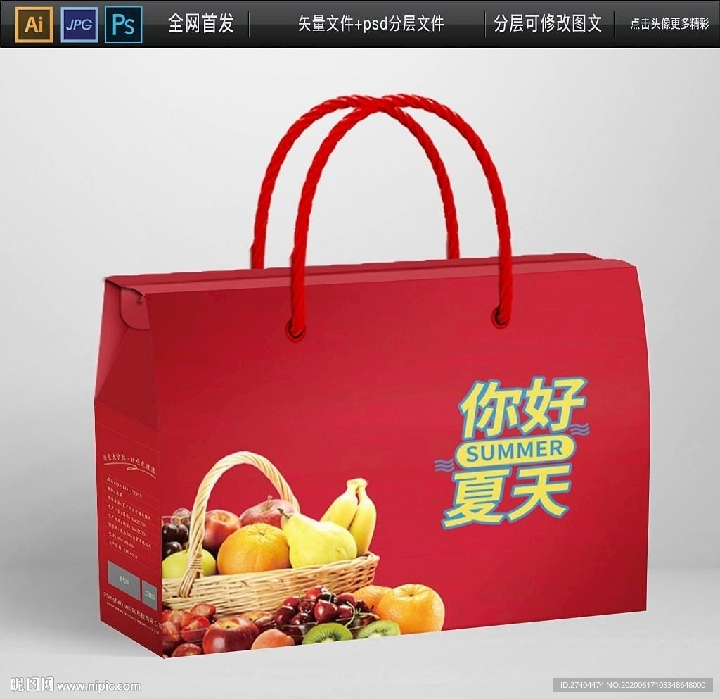 夏季水果特产礼盒包装平面图